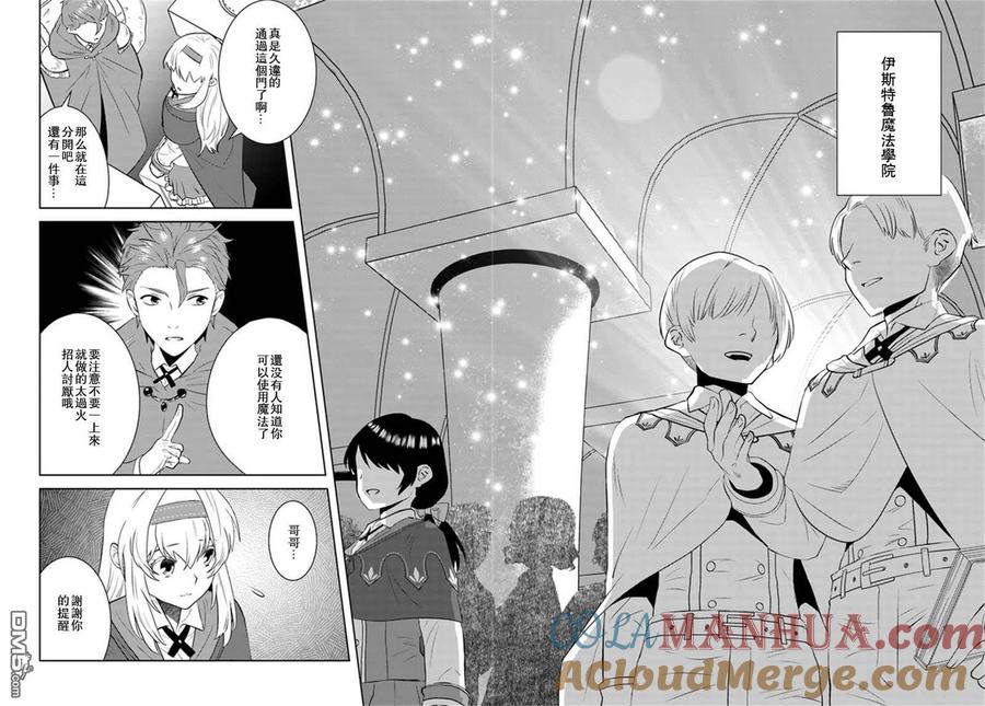 《中年贤者的异世界生活日记》第25话 第7页