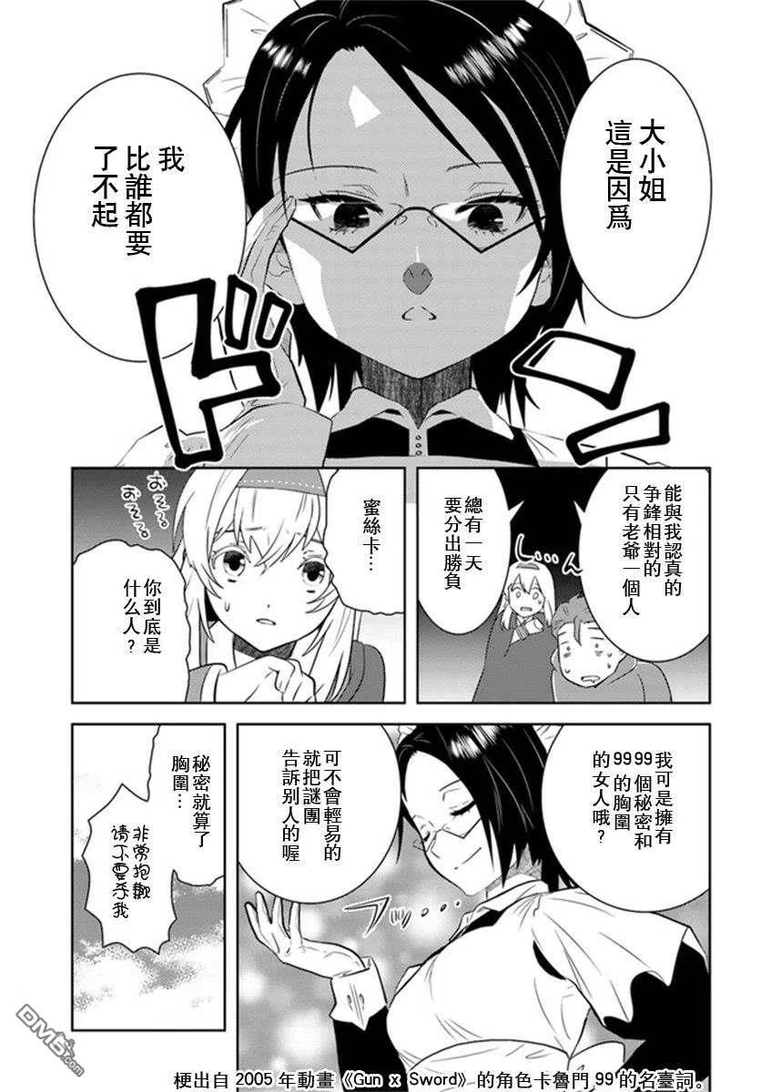 《中年贤者的异世界生活日记》第25话 第6页