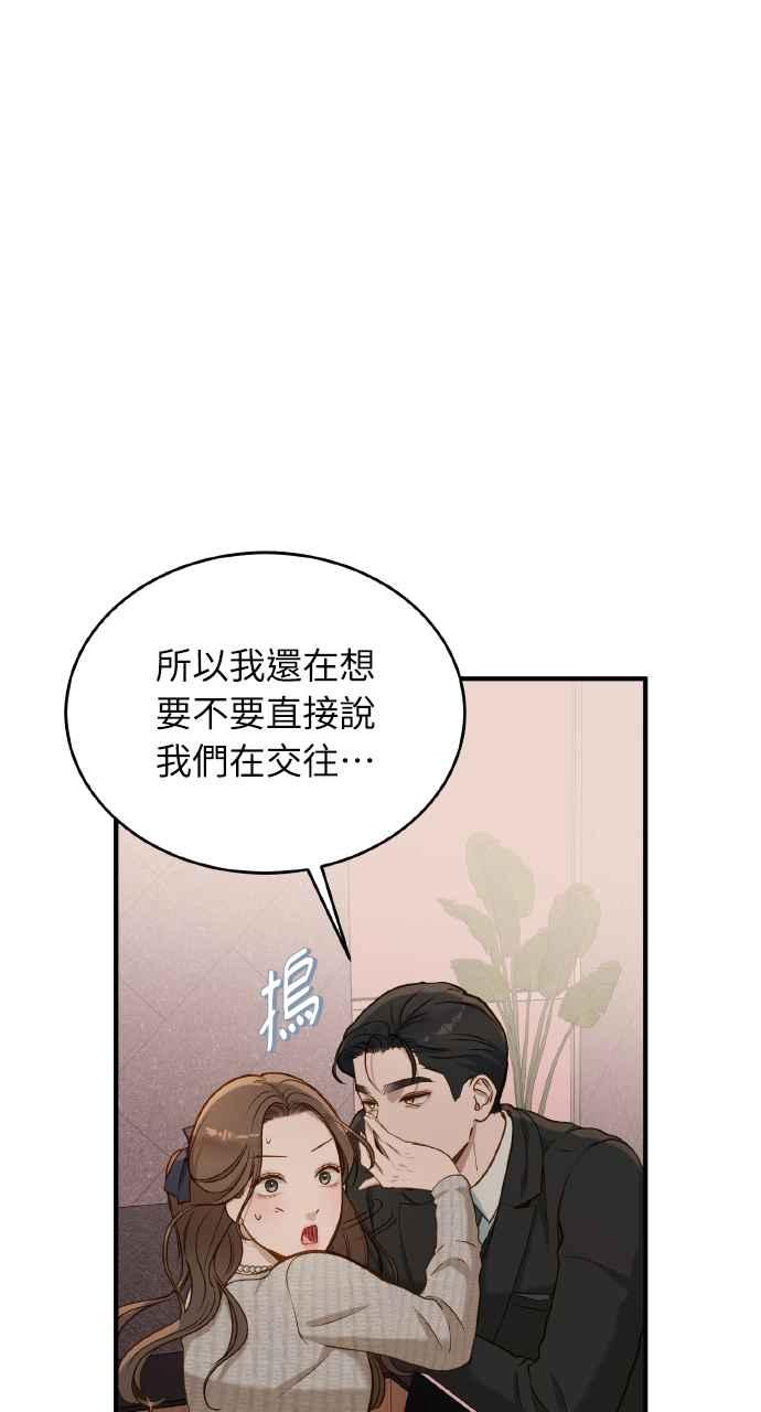 明知这样很疯狂 第25话 第78页