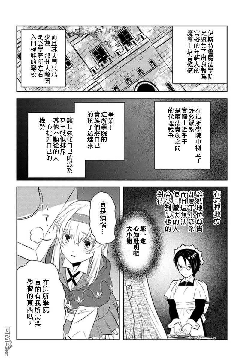 《中年贤者的异世界生活日记》第25话 第8页
