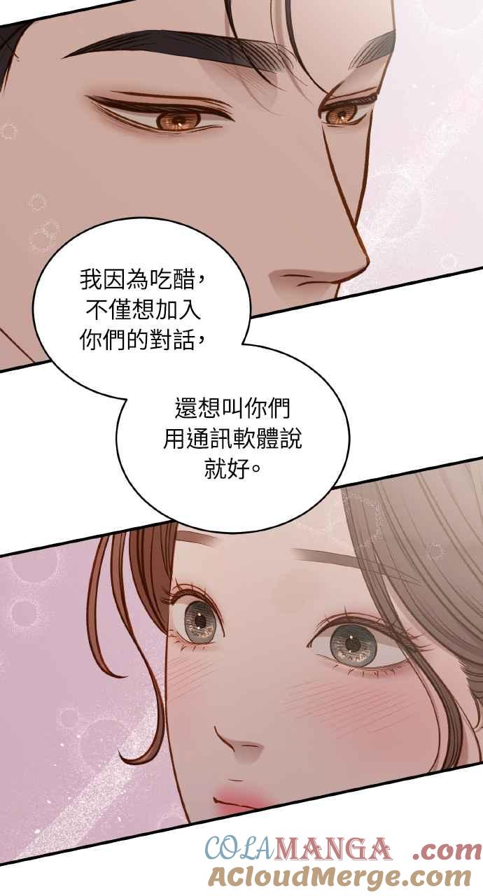 明知这样很疯狂 第25话 第77页