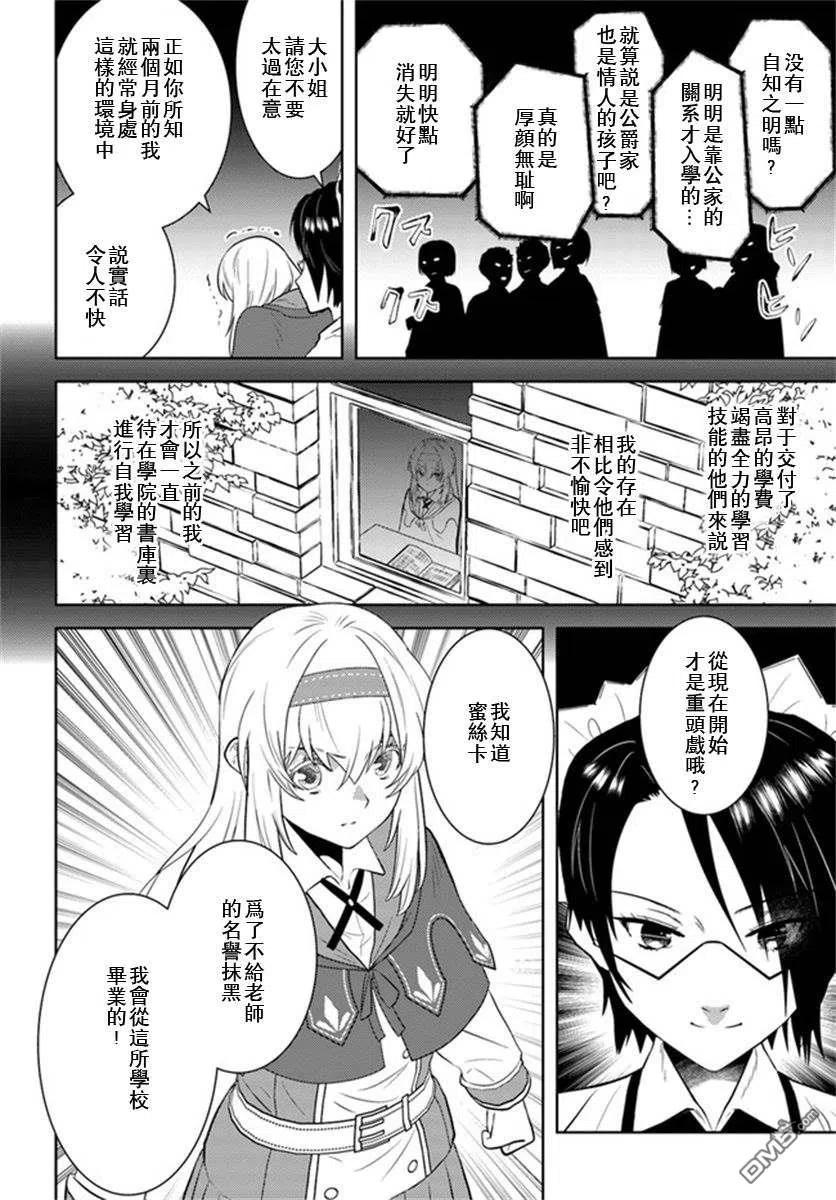 《中年贤者的异世界生活日记》第25话 第10页