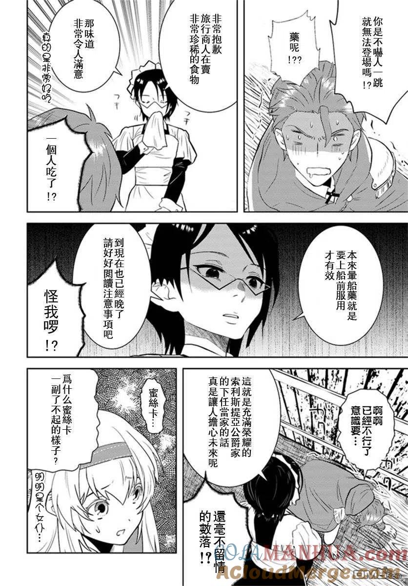 《中年贤者的异世界生活日记》第25话 第5页