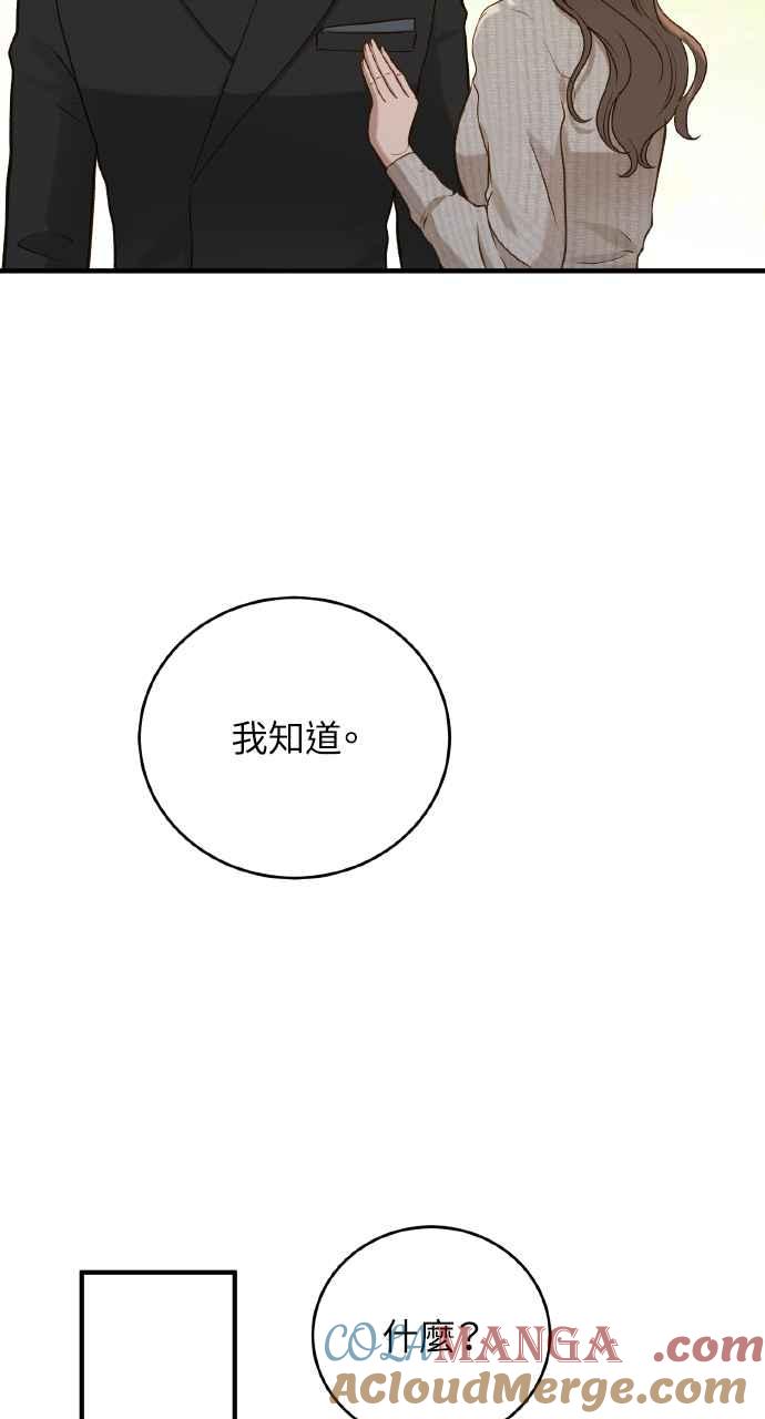 明知这样很疯狂 第25话 第73页