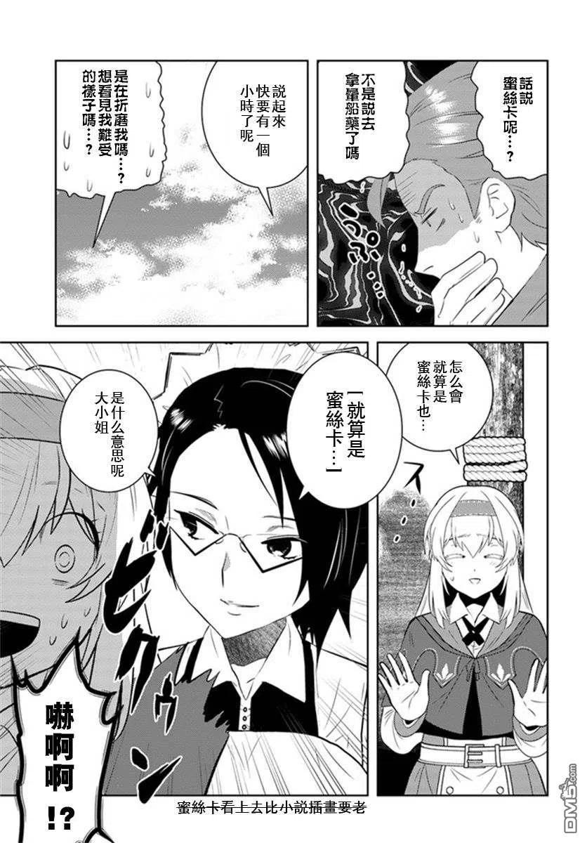 《中年贤者的异世界生活日记》第25话 第4页