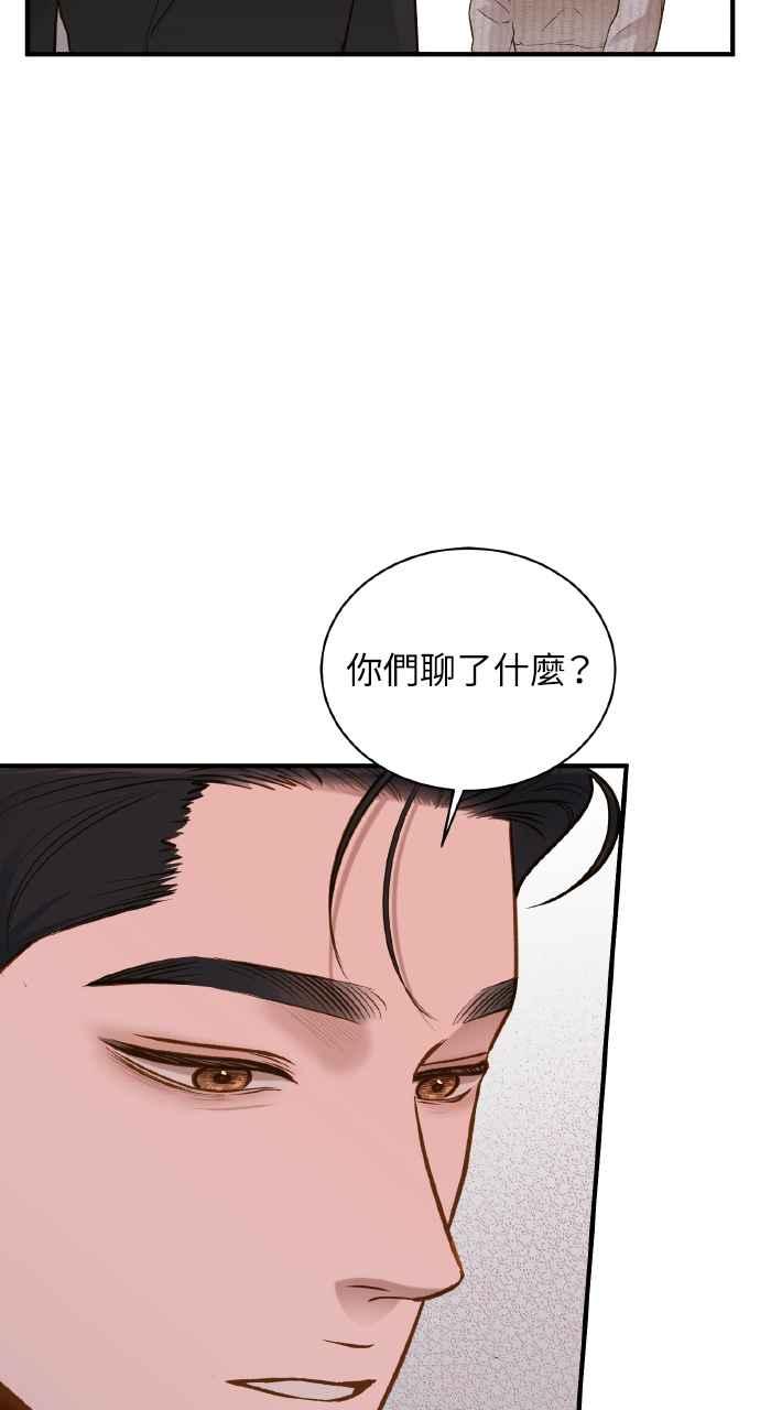 明知这样很疯狂 第25话 第70页