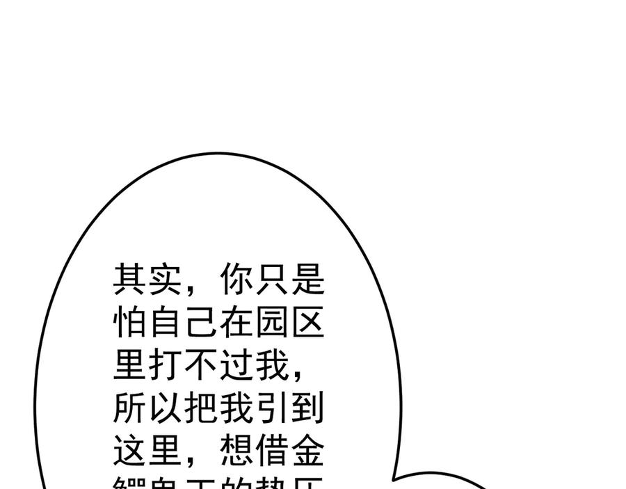 《全球惊悚：开局万亿冥币》第248话 混乱地带！ 第107页