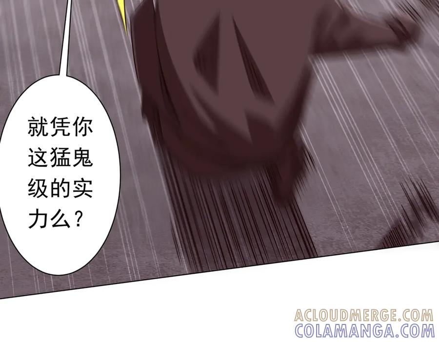 《全球惊悚：开局万亿冥币》第260话 地域歧视？ 第25页