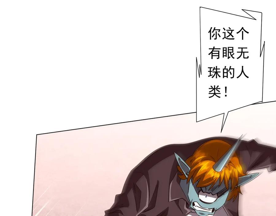 《全球惊悚：开局万亿冥币》第260话 地域歧视？ 第27页