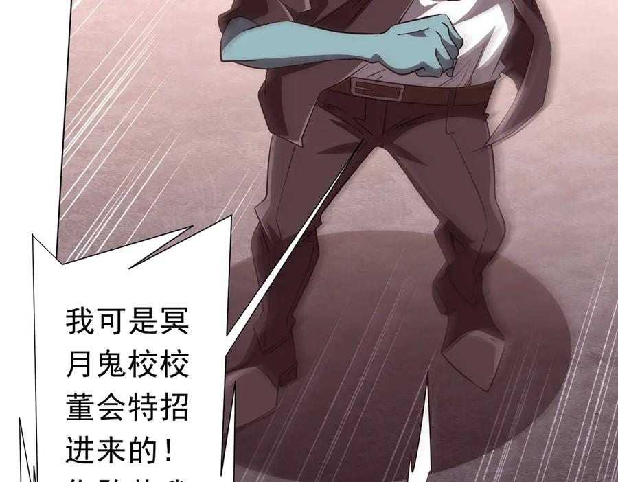 《全球惊悚：开局万亿冥币》第260话 地域歧视？ 第28页
