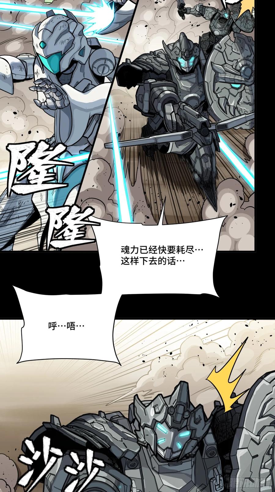星甲魂将传 287 夜魍的秘密 第75页