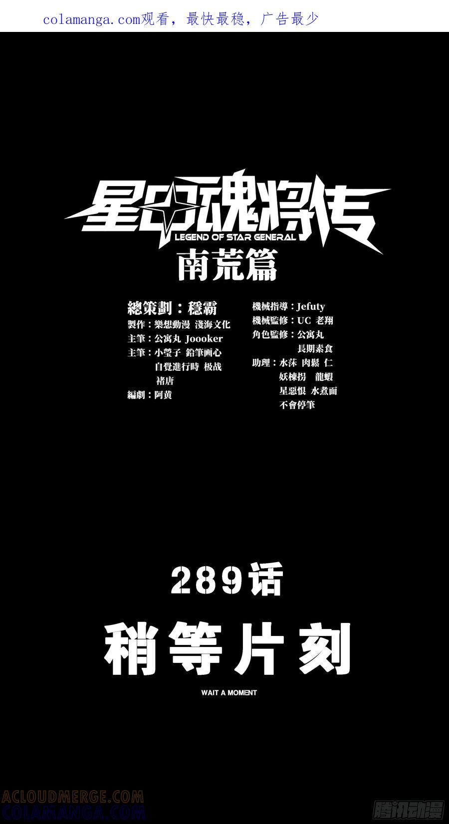 星甲魂将传 289 稍等片刻 第1页
