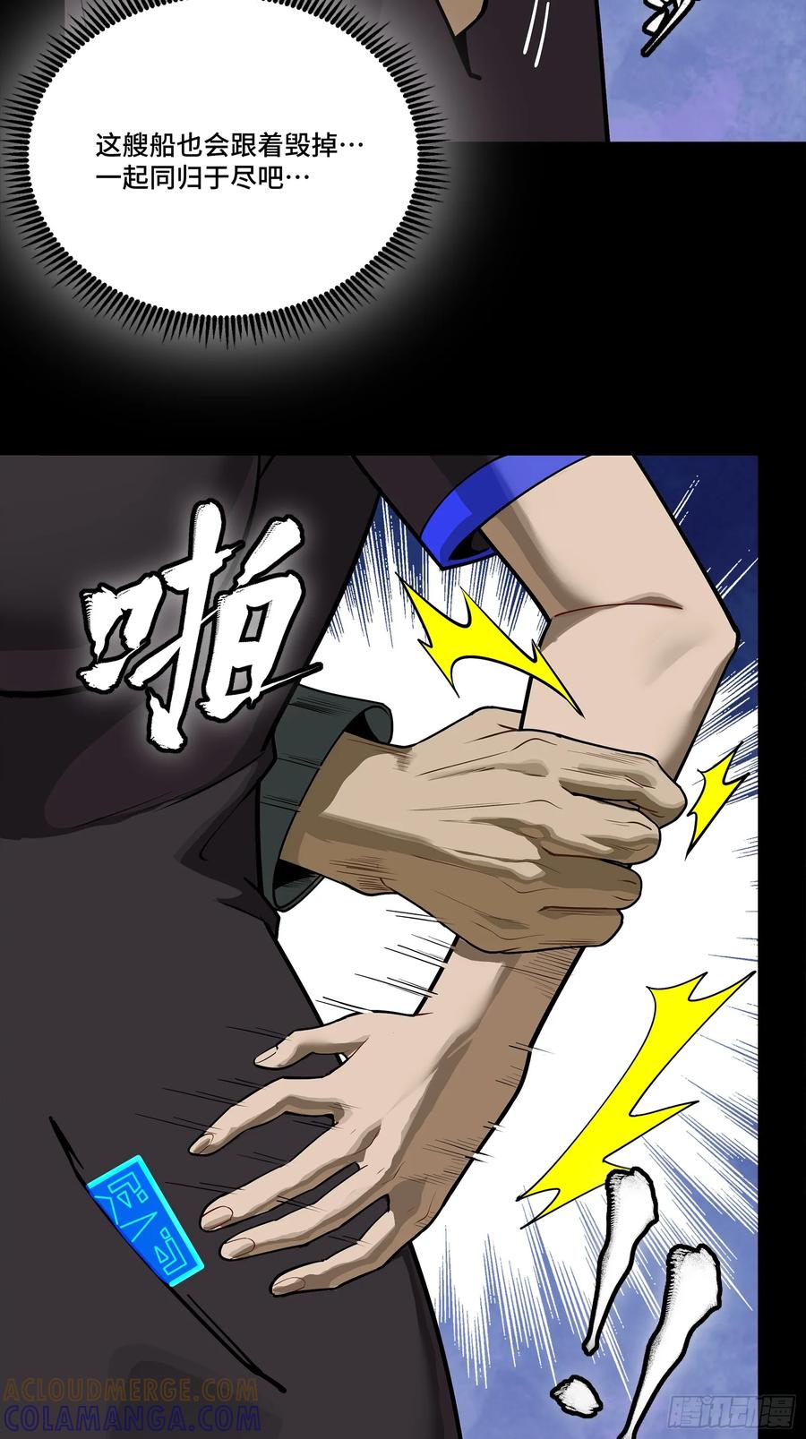 星甲魂将传 289 稍等片刻 第4页