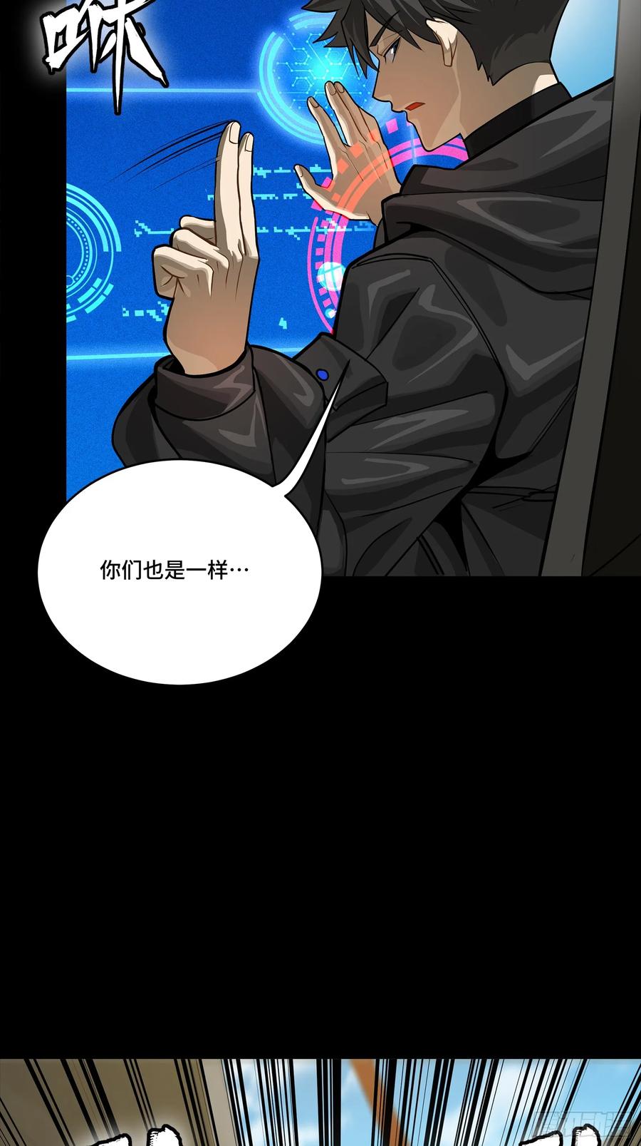 星甲魂将传 289 稍等片刻 第21页