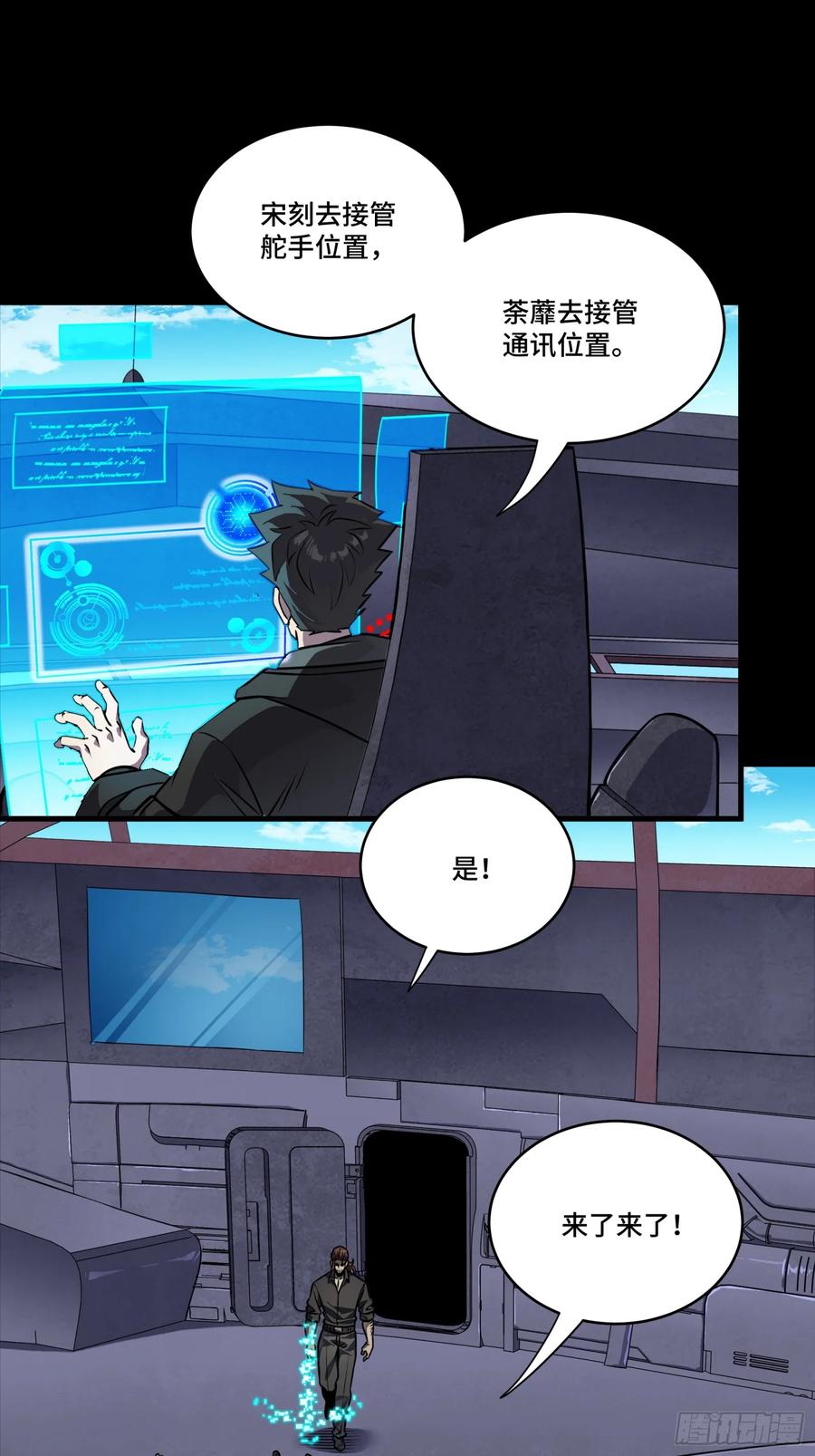 星甲魂将传 289 稍等片刻 第23页