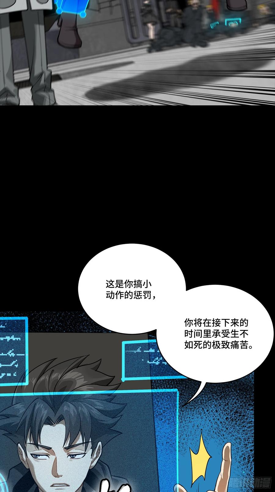 星甲魂将传 289 稍等片刻 第14页