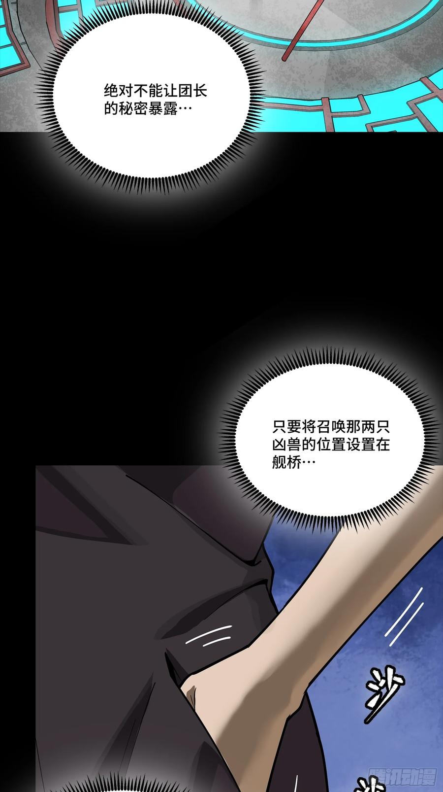 星甲魂将传 289 稍等片刻 第3页