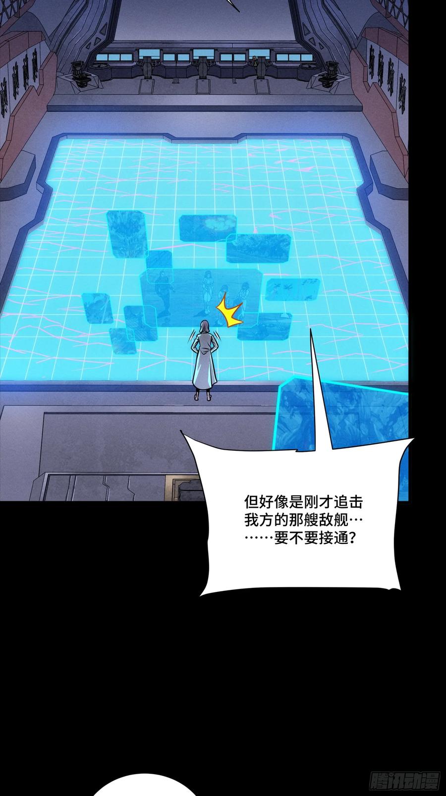星甲魂将传 289 稍等片刻 第30页