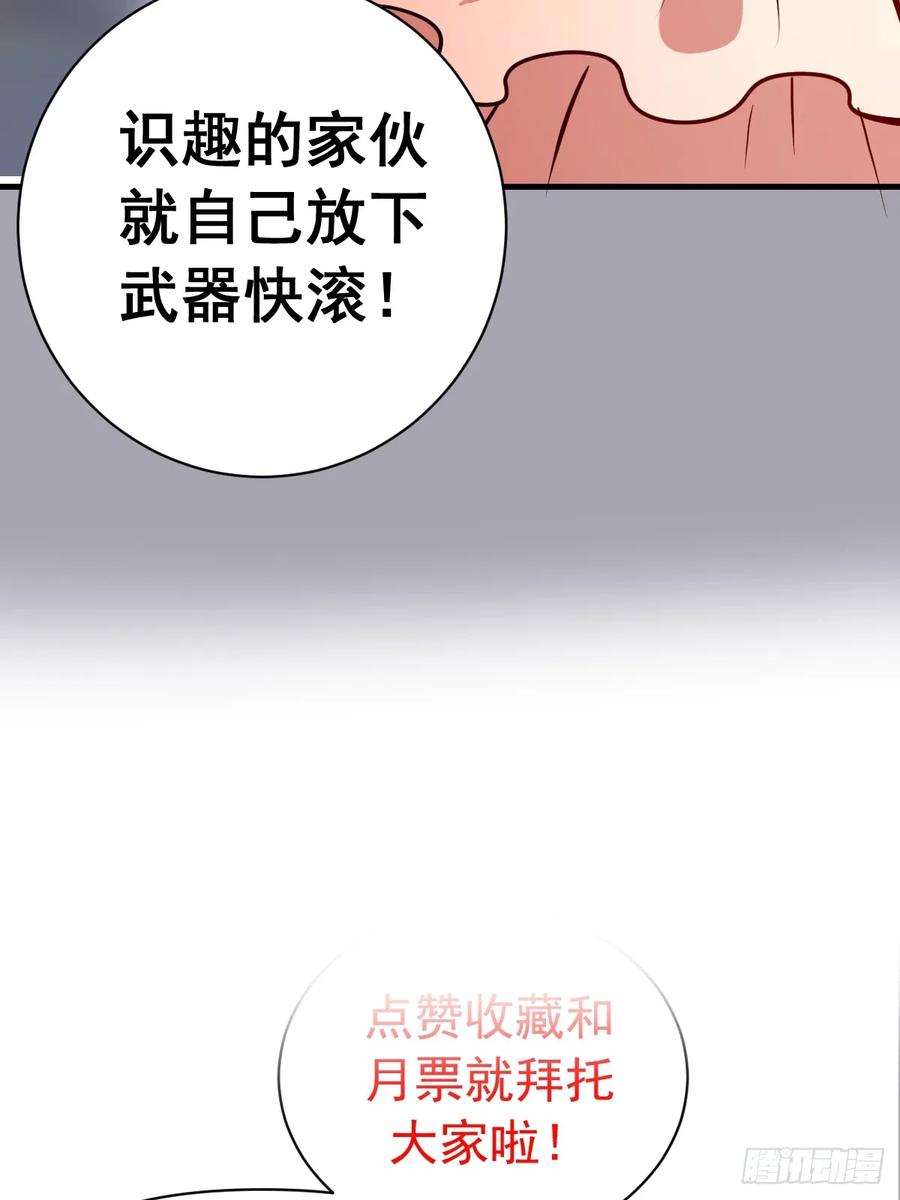 《我靠后宫征服世界》第44话：斩首 第42页