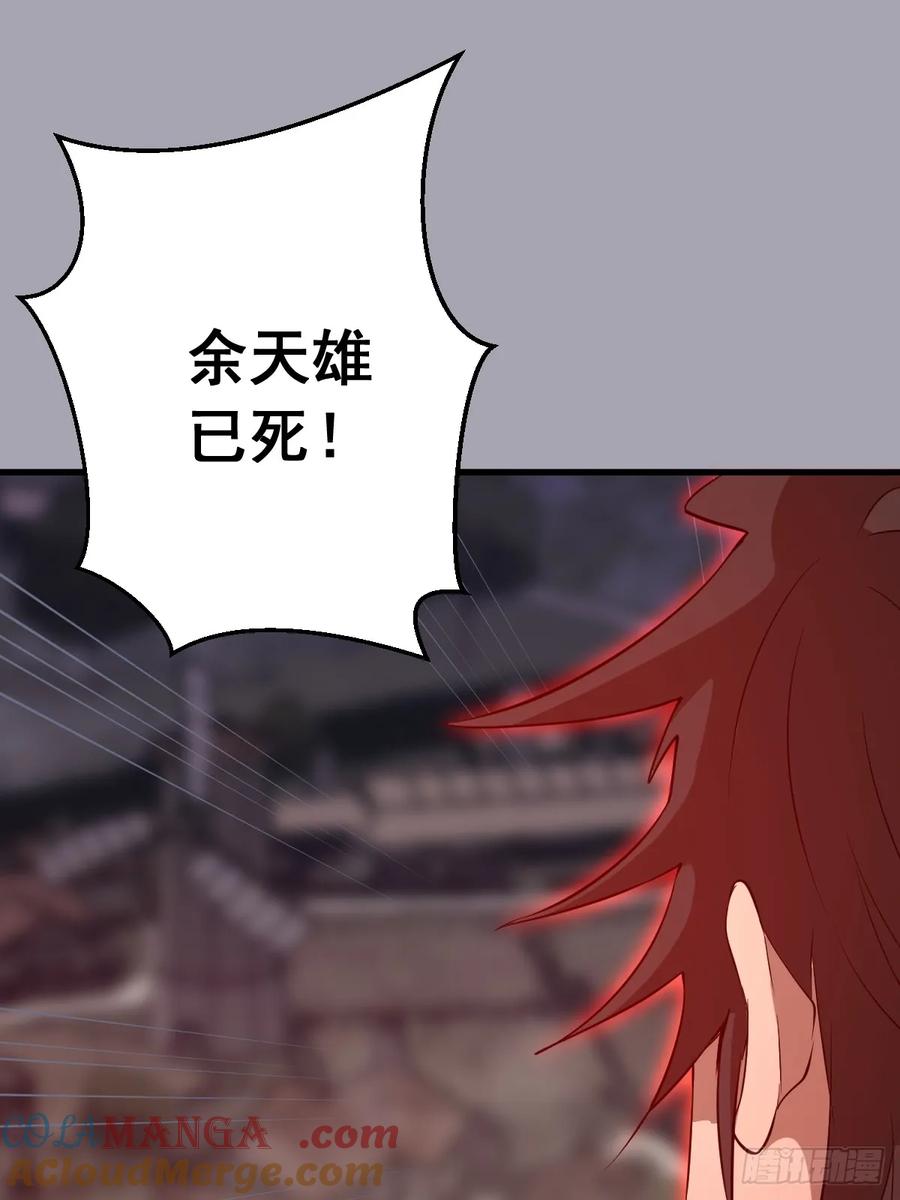 《我靠后宫征服世界》第44话：斩首 第37页
