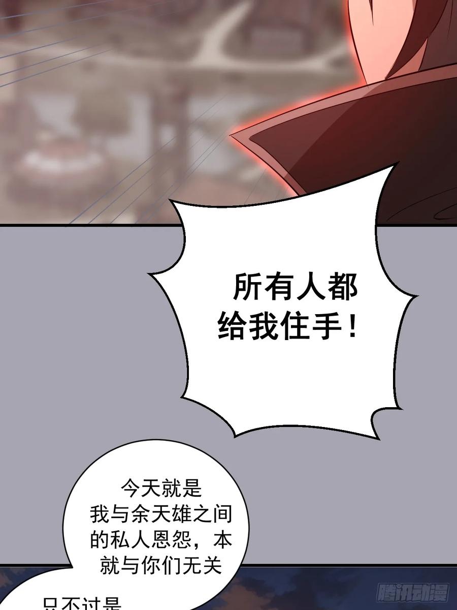 《我靠后宫征服世界》第44话：斩首 第38页