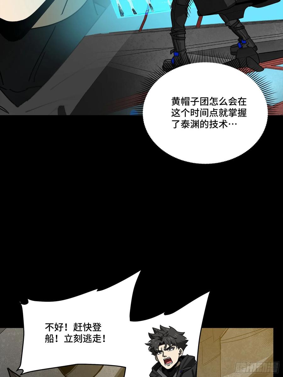 星甲魂将传 293 暴走的张角 第33页