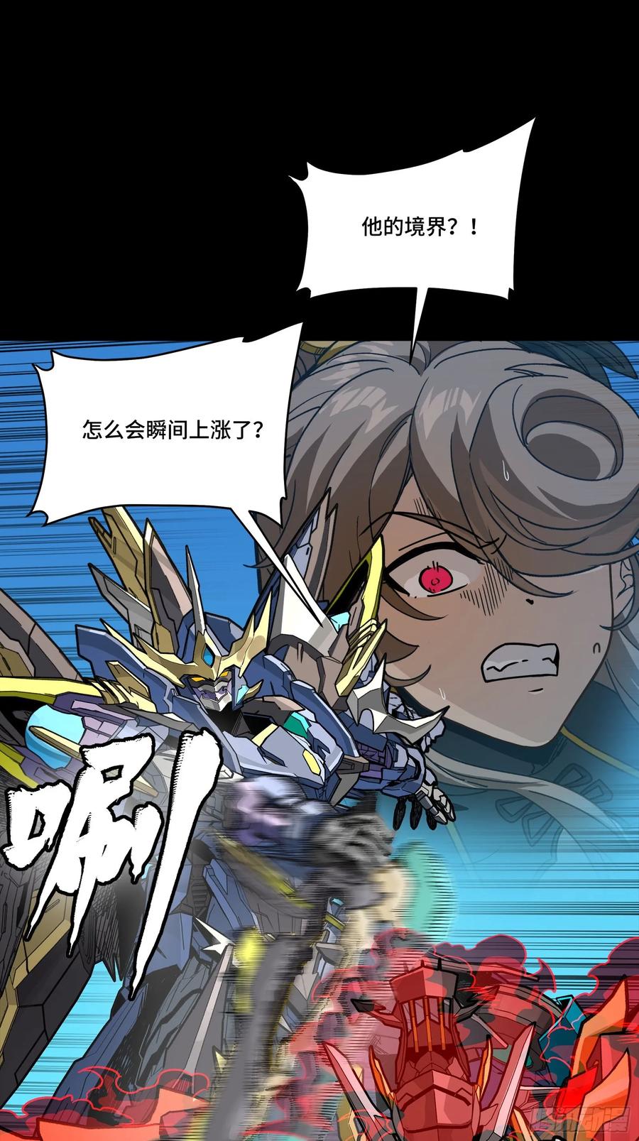 星甲魂将传 293 暴走的张角 第20页