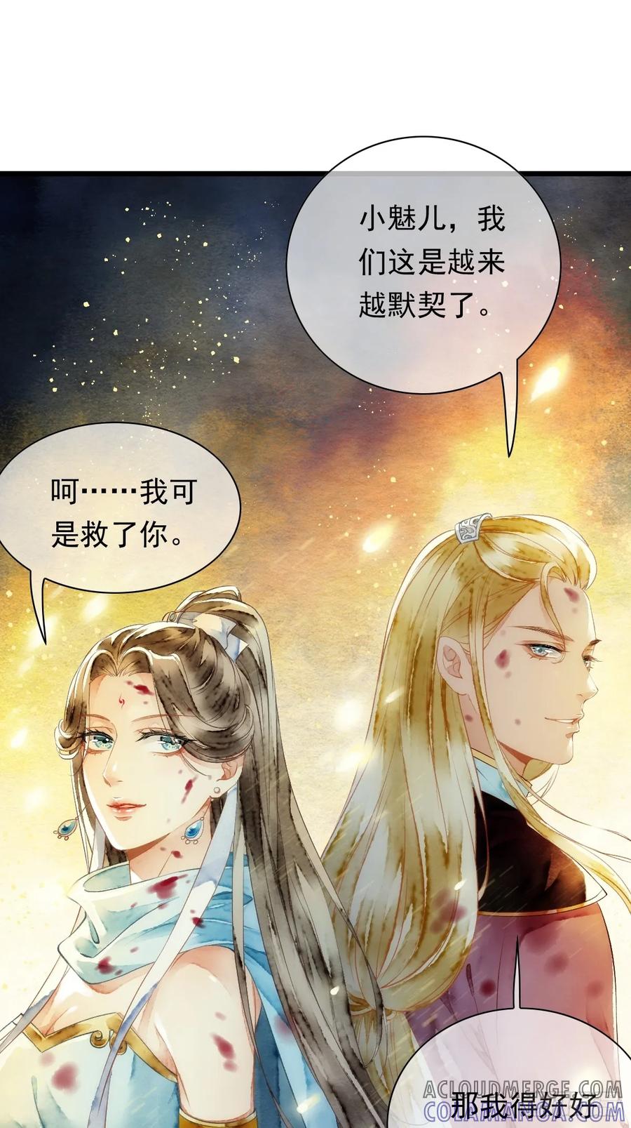 《怨歌录》反叛者的报复 第34页
