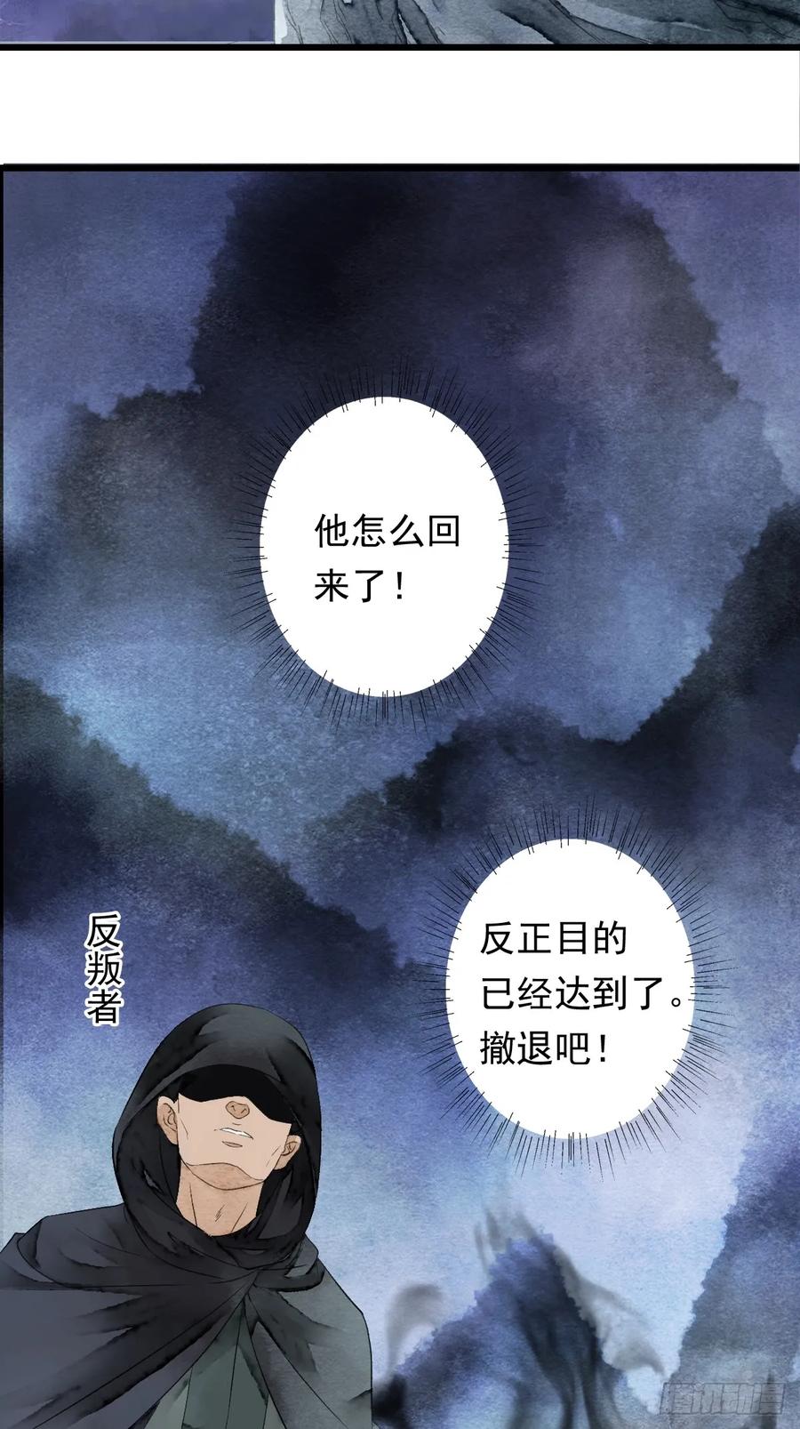 《怨歌录》反叛者的报复 第36页