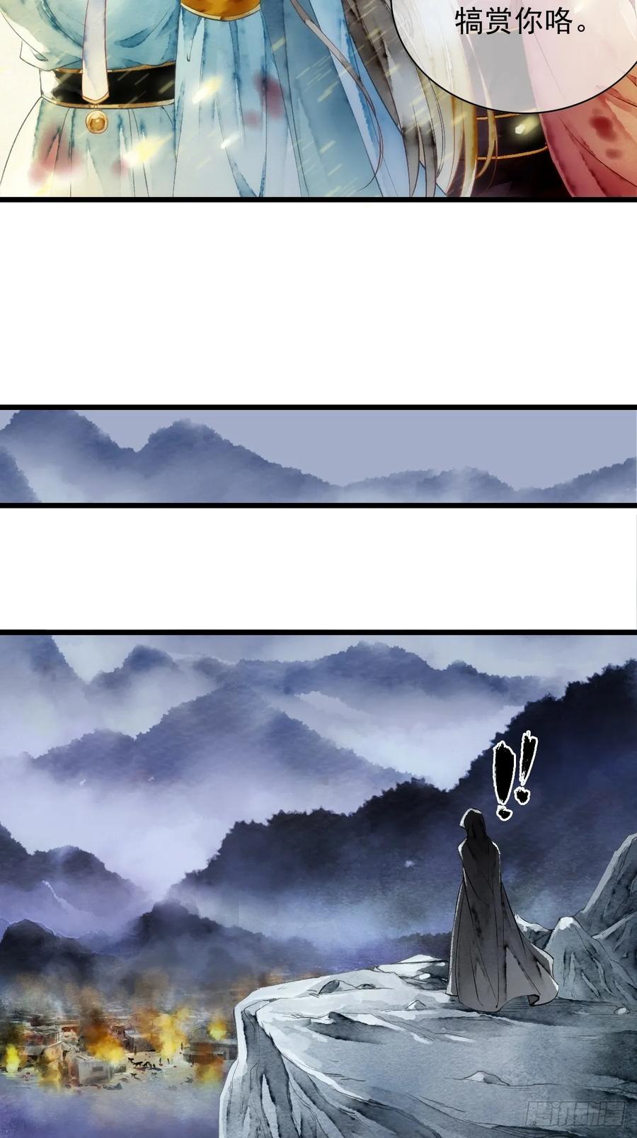 《怨歌录》反叛者的报复 第35页