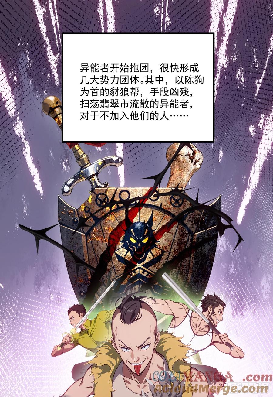 邪神降世，我有一座大凶狱 - 第56话：孤岛 - 第33张图