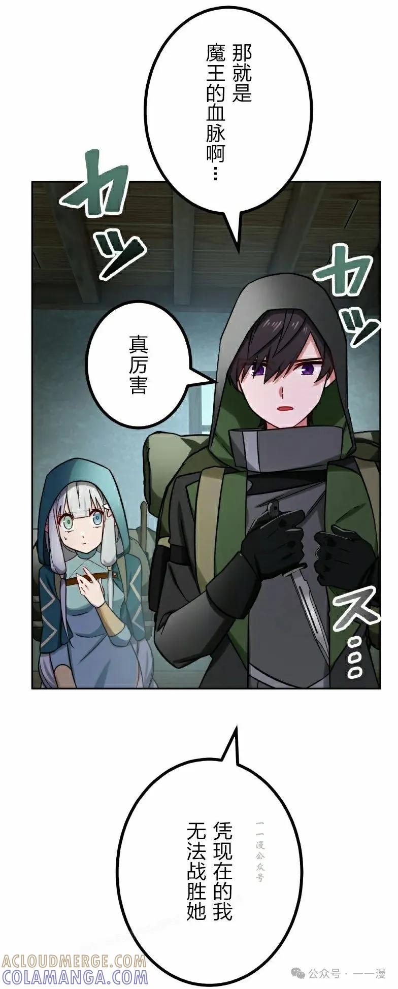 《最强暗杀者异世界转移》第42集 第19页