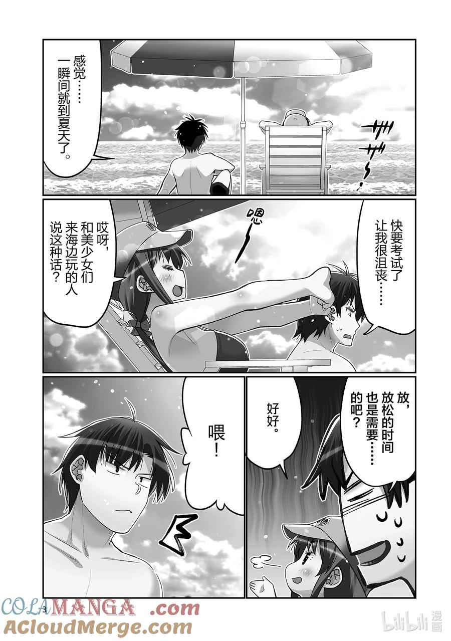 《我的朋友♂♀可爱到让人困扰！》43 夏日再去海边 第5页