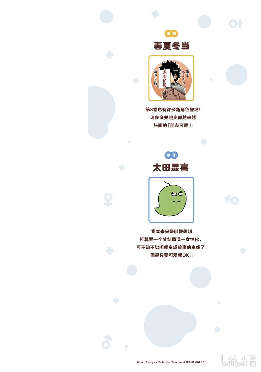 《我的朋友♂♀可爱到让人困扰！》43 夏日再去海边 第2页