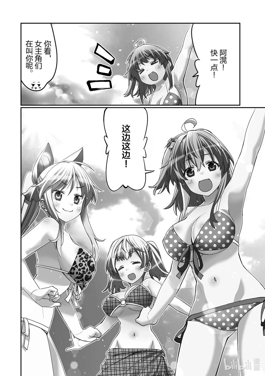 《我的朋友♂♀可爱到让人困扰！》43 夏日再去海边 第8页