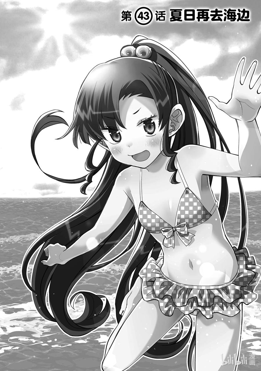 《我的朋友♂♀可爱到让人困扰！》43 夏日再去海边 第6页