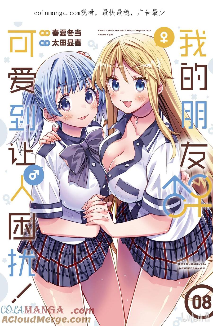 《我的朋友♂♀可爱到让人困扰！》43 夏日再去海边 第1页