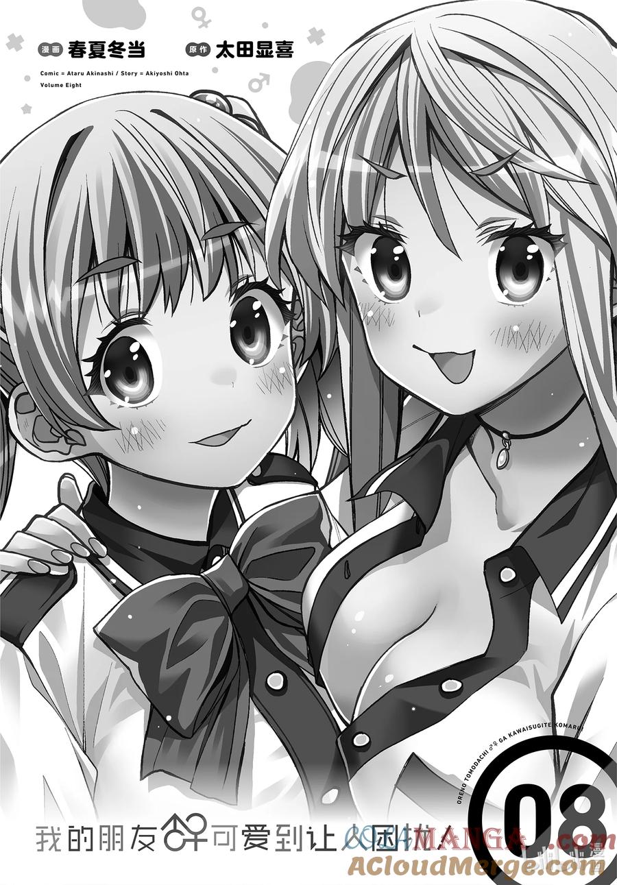 《我的朋友♂♀可爱到让人困扰！》43 夏日再去海边 第3页