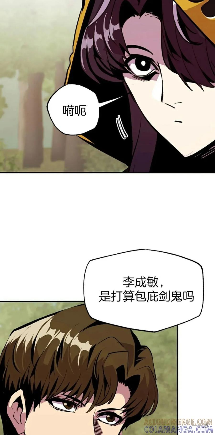 《独一无二的回归》第44话 第58页
