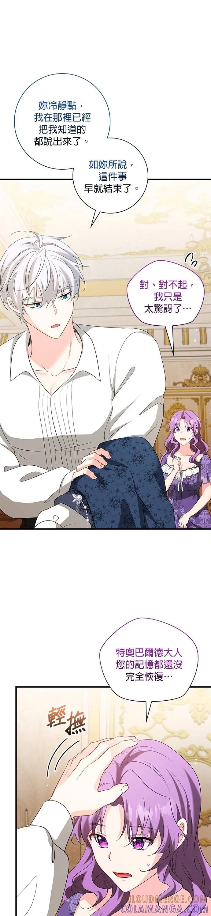 伯爵大人夜未眠ྲ) 第47话 第37页