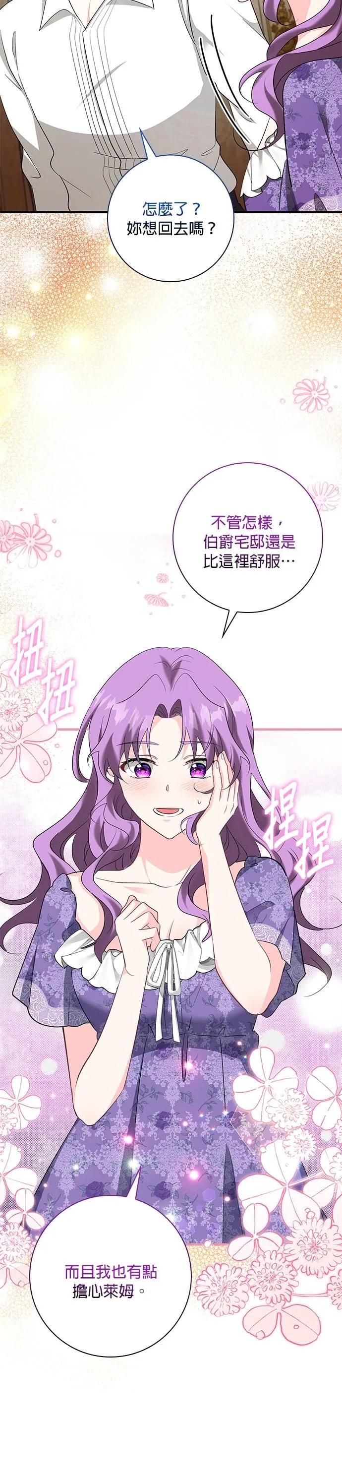 伯爵大人夜未眠ྲ) 第47话 第39页