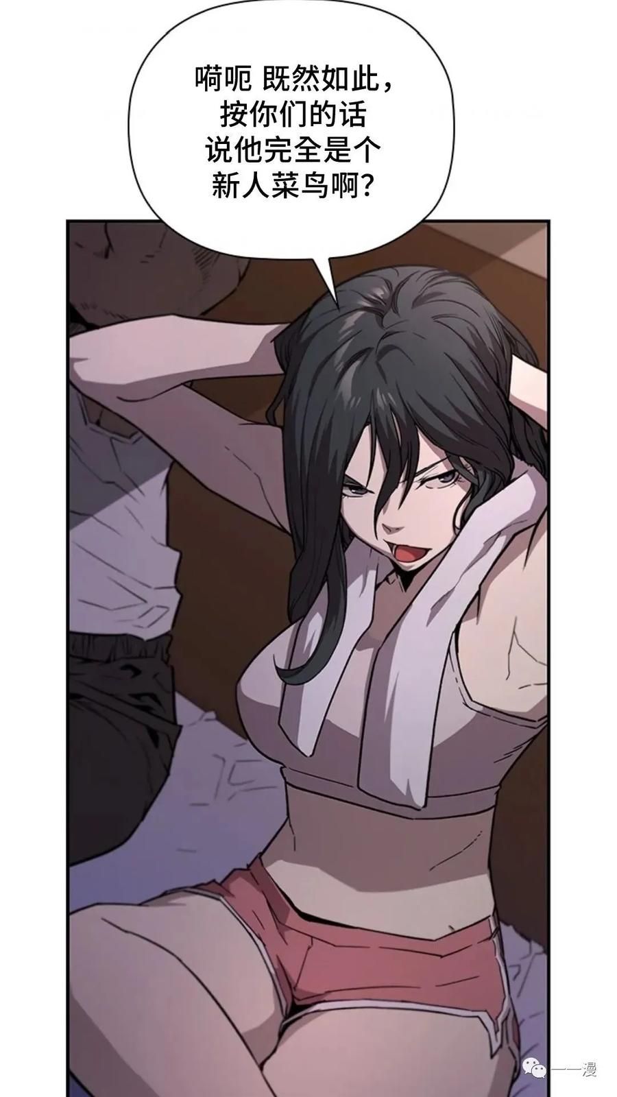 《贪食的降临》第47话 第83页