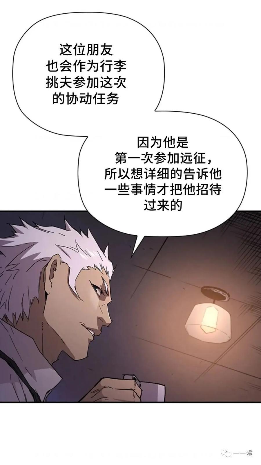 《贪食的降临》第47话 第80页