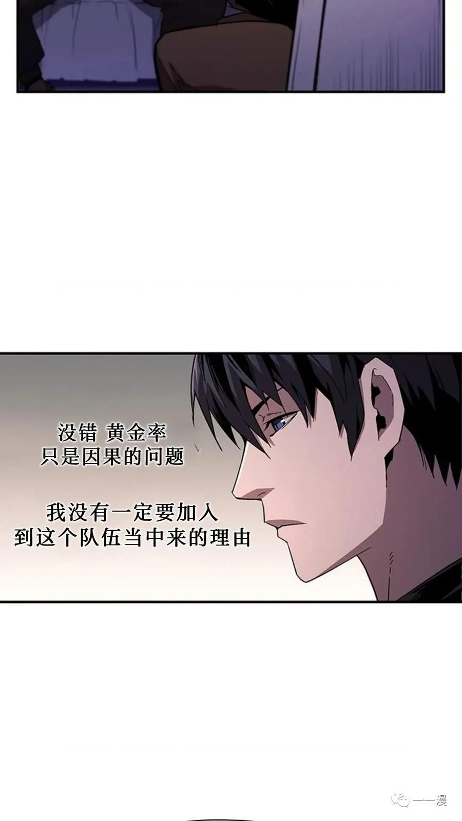 《贪食的降临》第47话 第82页