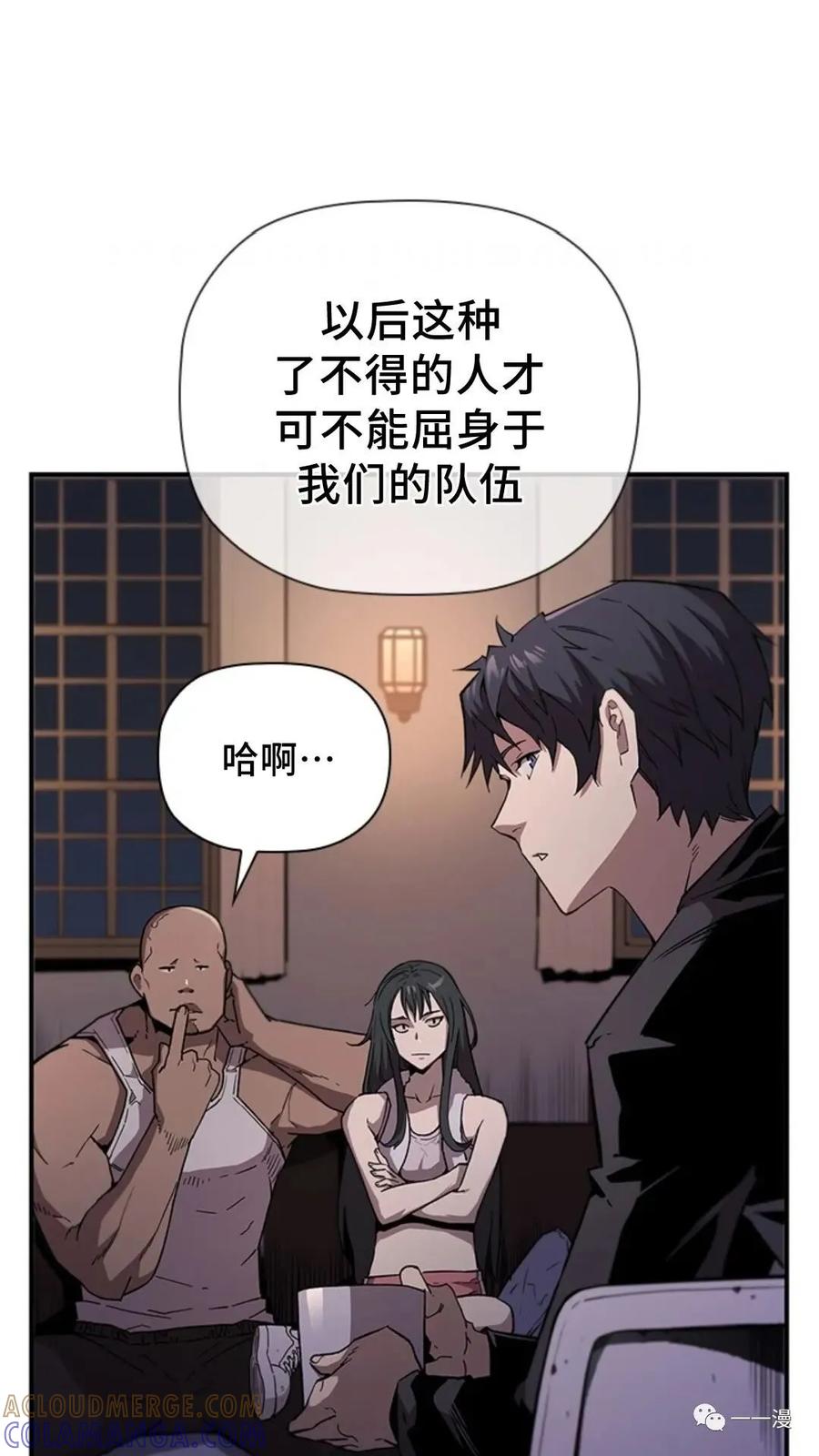 《贪食的降临》第47话 第81页