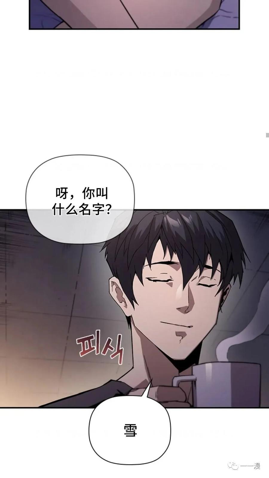 《贪食的降临》第47话 第84页