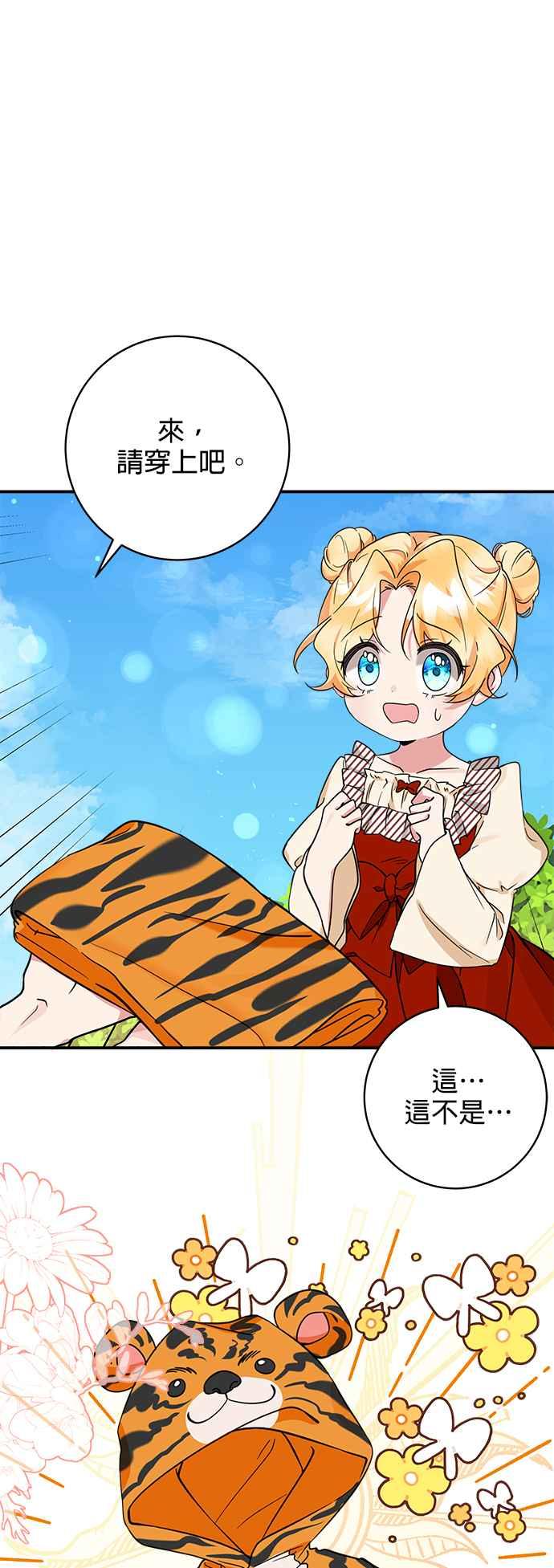 《小小人质太可爱》第47话 第21页