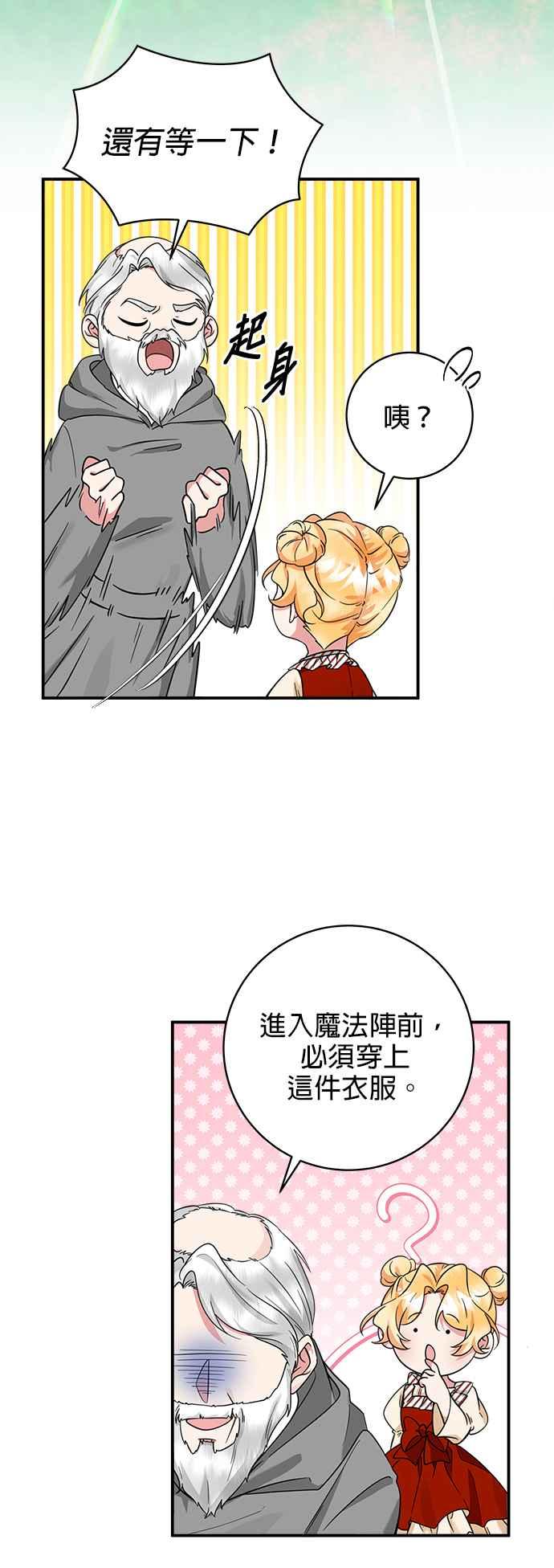《小小人质太可爱》第47话 第20页