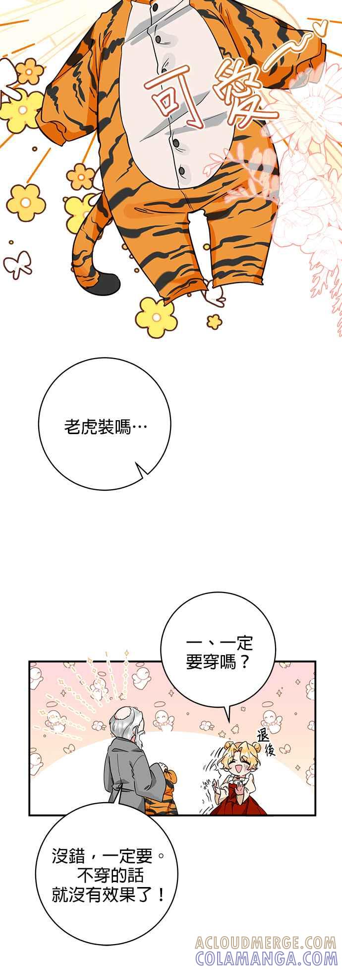 《小小人质太可爱》第47话 第22页