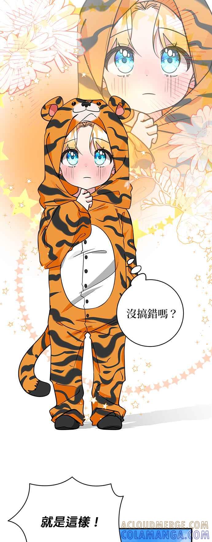 《小小人质太可爱》第47话 第25页
